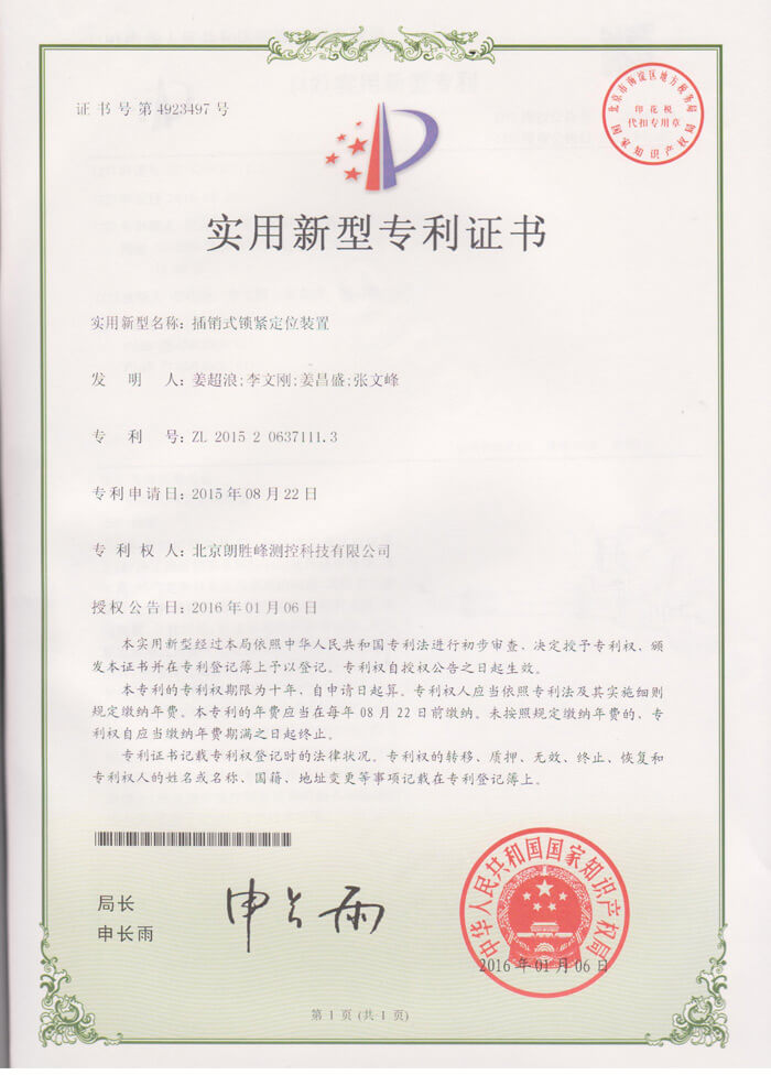 插销式锁紧定位装置