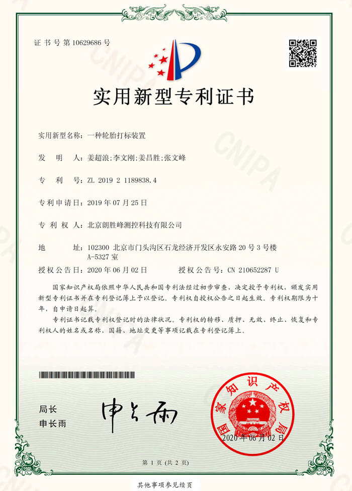 一种轮胎打标装置