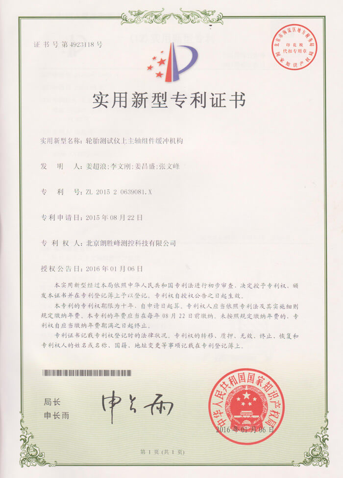 轮胎测试仪上主轴组件缓冲机构