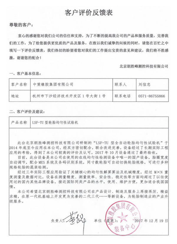 客户评价1